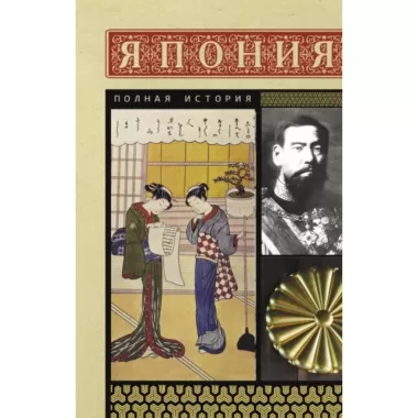 Япония