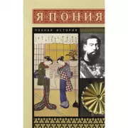 Япония
