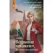 Клиника «Вскрытие покажет», или Живым вход воспрещен
