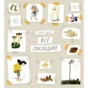 Все последнее