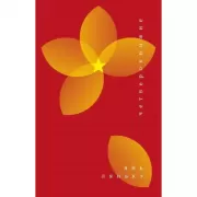 Четверокнижие