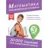 Математика. Тренировочные примеры. 3 класс