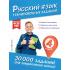 Русский язык. Тренировочные задания. 4 класс
