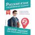 Русский язык. Тренировочные задания. 2 класс