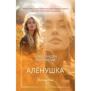 Аленушка