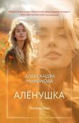Аленушка