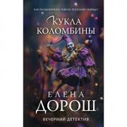 Кукла Коломбины