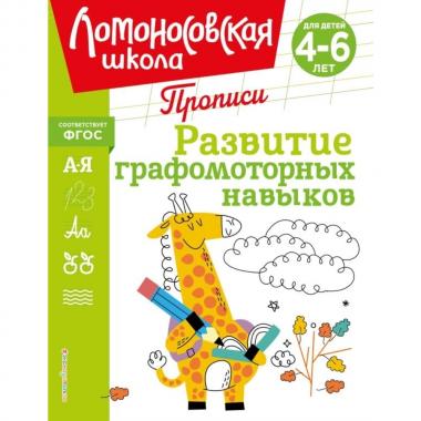 Развитие графомоторных навыков