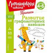 Развитие графомоторных навыков