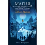 Завеса Аркена