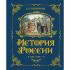 История России. 1304-1560 год