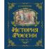 История России. 1560-1670 год