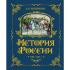 История России. 1796-1825 год