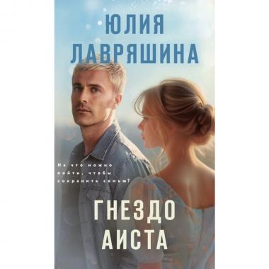 Гнездо аиста