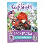 Раскраска с наклейками