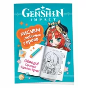 Рисуем любимых героев