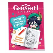 Рисуем любимых героев