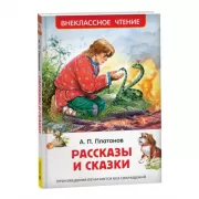 Рассказы и сказки