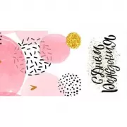 День рождения