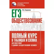 Обществознание