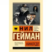 Никогде