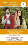 Самые известные турецкие рассказы XX века. Поломанные жизни. Уровень 1