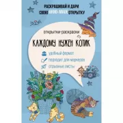 Каждому нужен котик
