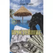 Простейшие