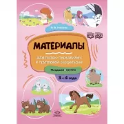 Материалы для папок-передвижек в групповой раздевалке. Младшая группа. 3-4 года