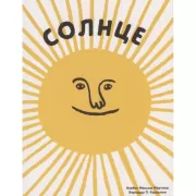 Солнце. Воздух