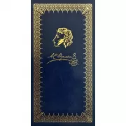 Евгений Онегин