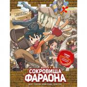 Сокровища фараона