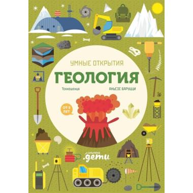 Геология