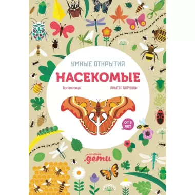 Насекомые