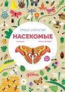 Насекомые