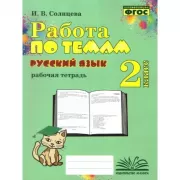 Русский язык. 2 класс