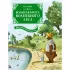 Большая книга Волшебного леса. Все приключения в одном томе