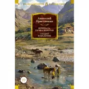 Ночевала тучка золотая. Солдат и мальчик