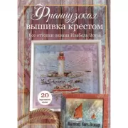 Все оттенки океана Изабель Вотье