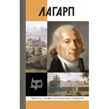 Лагарп