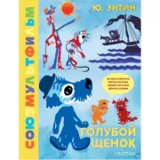 Голубой щенок