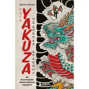 Сага Yakuza. Подобная дракону. Как преступный мир Японии превратили в видеоигру
