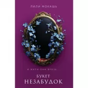 Букет незабудок