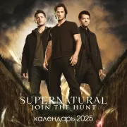 Сверхъестественное