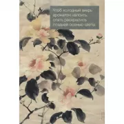 Цветы Японии