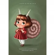 Твой маленький помощник в больших делах