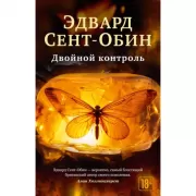 Двойной контроль