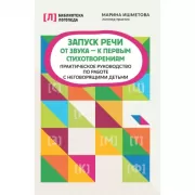 Учим английский как полиглоты. 33 техники для интересного освоения языка