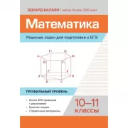 Математика. Разбор заданий для подготовки к ОГЭ с анализом типичных ошибок. 7-9 класс