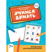 Приключения Электроника